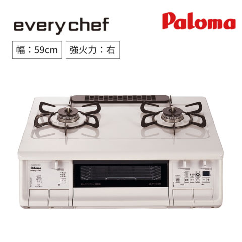 【パロマ】ガステーブルコンロ　everychef/エブリシェフ　ナチュラルホワイト　[ 幅59㎝/ 強火力：右 ]　PA-380WHA-R （商品のみ/工事オプションあり）