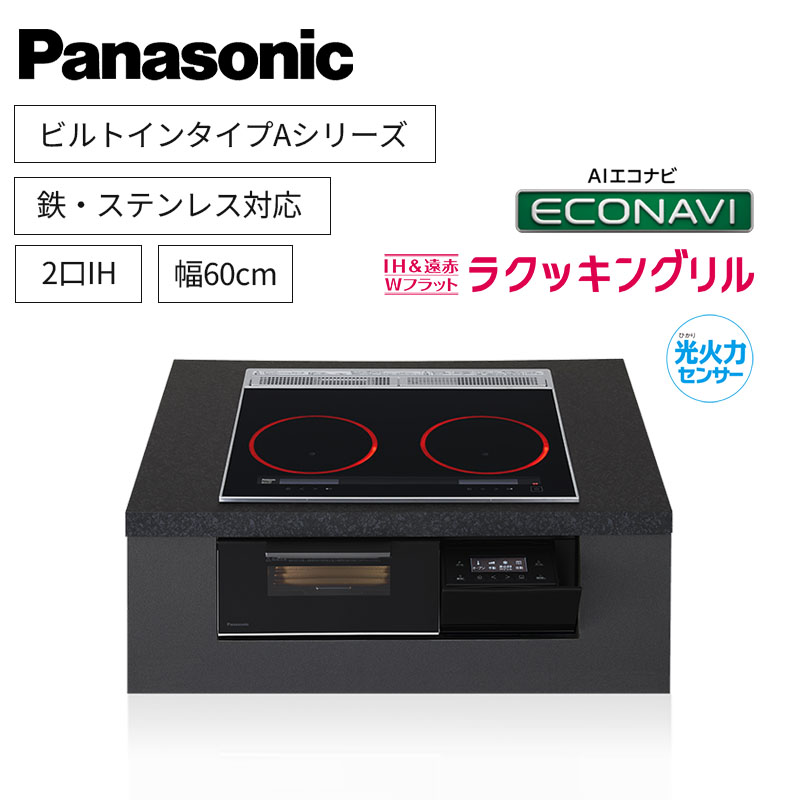 【パナソニック】Panasonic　Aシリーズ　ビルトイン　2口IH　 鉄・ステンレス対応　ジェットブラック　[幅60cm]　KZ-A1W6K　（商品のみ／工事オプションあり）