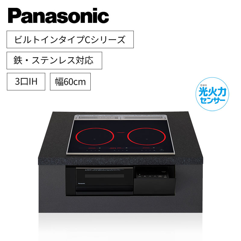 【パナソニック】Panasonic　Cシリーズ　ビルトイン　3口IH　 鉄・ステンレス対応　ジェットブラック　[幅60cm]　KZ-C36K　（商品のみ／工事オプションあり）