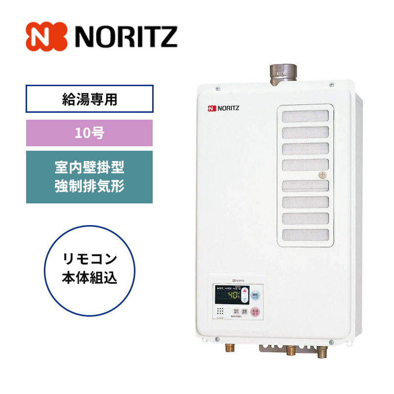 【ノーリツ】給湯専用　リモコン本体組込　屋内壁掛／強制排気形　10号　(商品のみ／工事オプションあり) GQ-1037WD-F-1