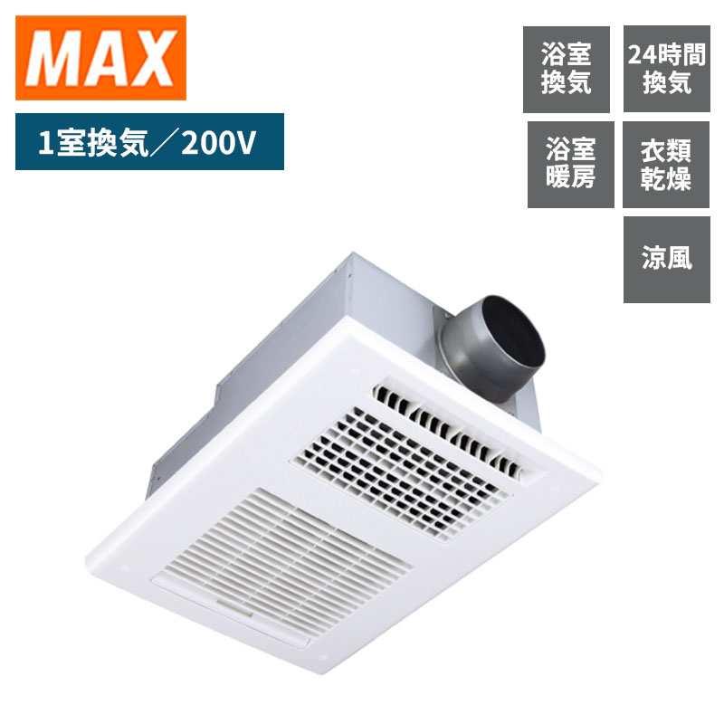 【MAX】マックス　浴室暖房乾燥機　1室換気　AC200V　衣類乾燥　24時間換気　BS-261H-2　(商品のみ／工事オプションあり)