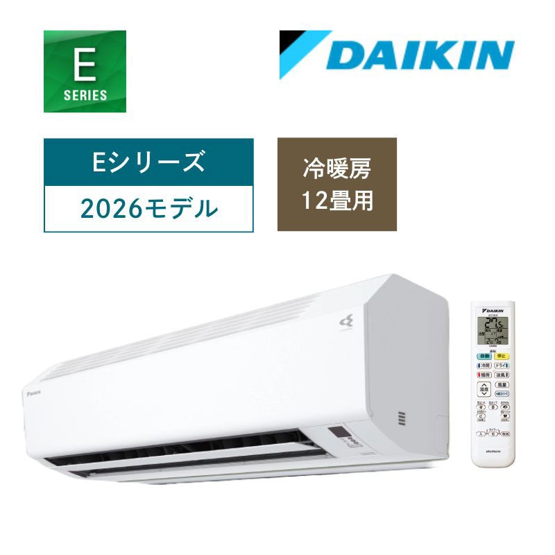 【ダイキン】壁掛ルームエアコン　2026年モデル　Eシリーズ　12畳用　冷房3.6kW　単相100V（商品のみ／工事オプションあり）
