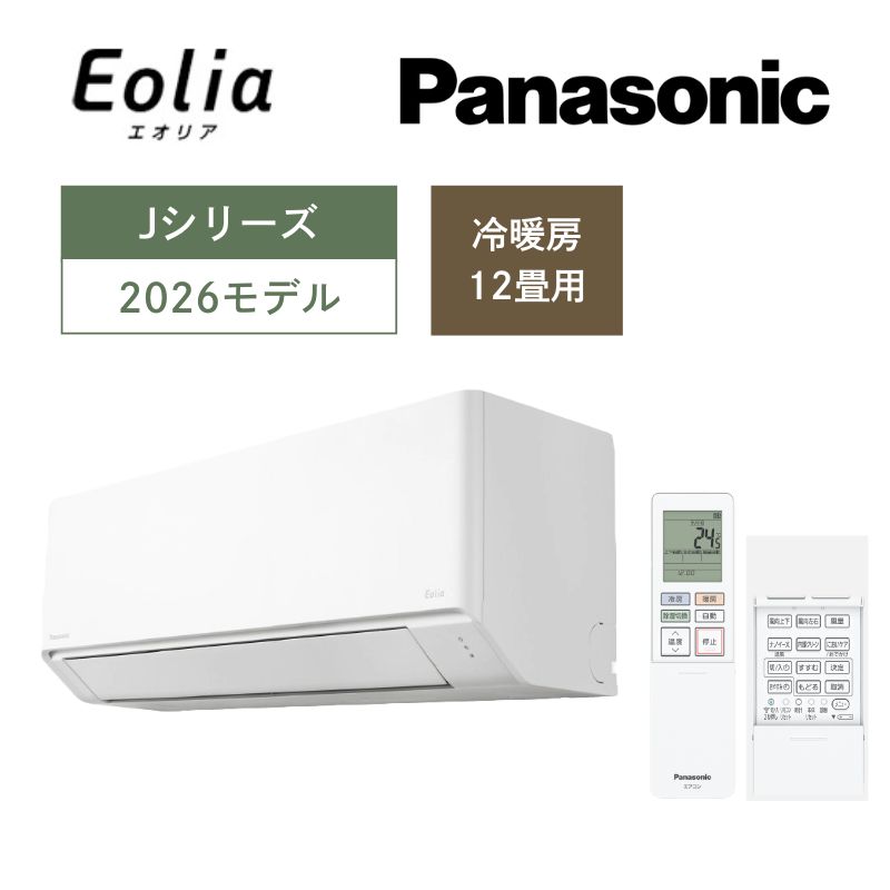 【Panasonic】壁掛ルームエアコン　Eolia(エオリア)　Jシリーズ　12畳用　冷房3.6kW　単相100V　CS-366DJ-W　（商品のみ／工事オプションあり）