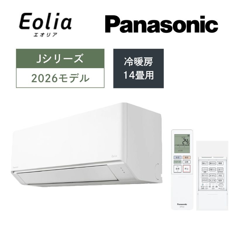 【Panasonic】壁掛ルームエアコン　Eolia(エオリア)　Jシリーズ　14畳用　冷房4.0kW　単相200V　CS-406DJ2-W　（商品のみ／工事オプションあり）
