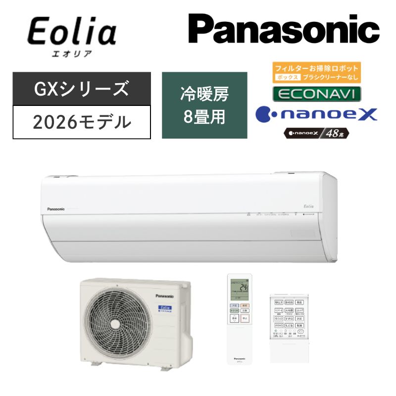 【Panasonic】壁掛ルームエアコン Eolia(エオリア) GXシリーズ 8畳用 冷房2.5kW 単相100V CS-256DGX-W (商品のみ/工事オプションあり)