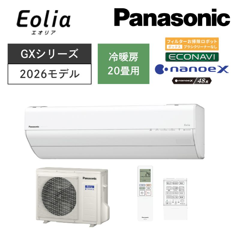 【Panasonic】壁掛ルームエアコン　Eolia(エオリア)　GXシリーズ　20畳用　冷房6.3kW　単相200V　CS-636DGX2-W　（商品のみ／工事オプションあり）