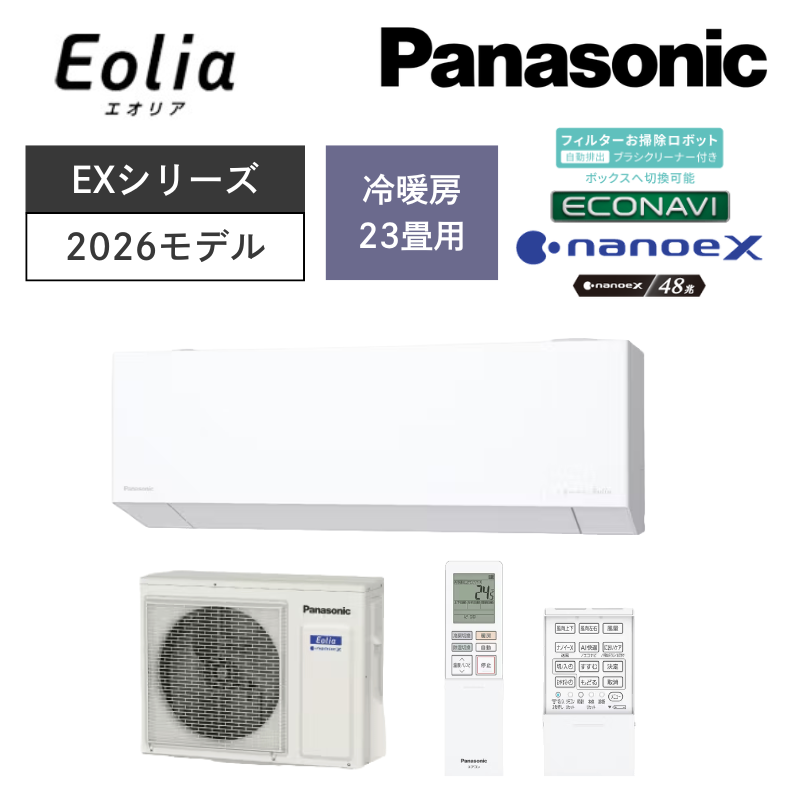 【Panasonic】壁掛ルームエアコン　Eolia(エオリア)　EXシリーズ　23畳用　冷房7.1kW　単相200V　CS-716DEX2-W　（商品のみ／工事オプションあり）