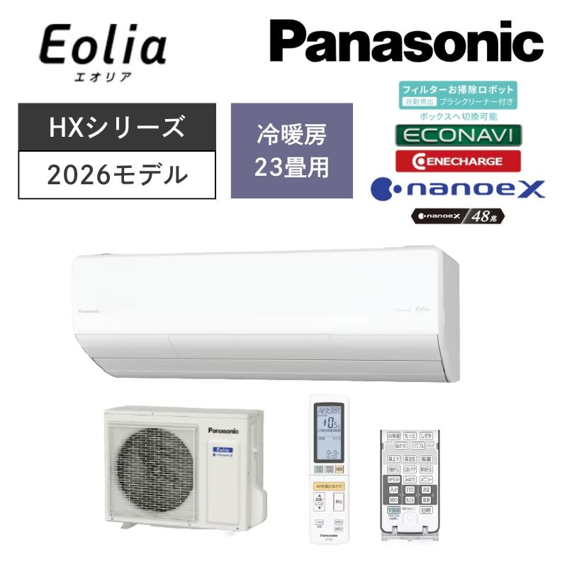 【Panasonic】壁掛ルームエアコン　Eolia(エオリア)　HXシリーズ　23畳用　冷房7.1kW　単相200V　CS-716DHX2-W/C　（商品のみ／工事オプションあり）