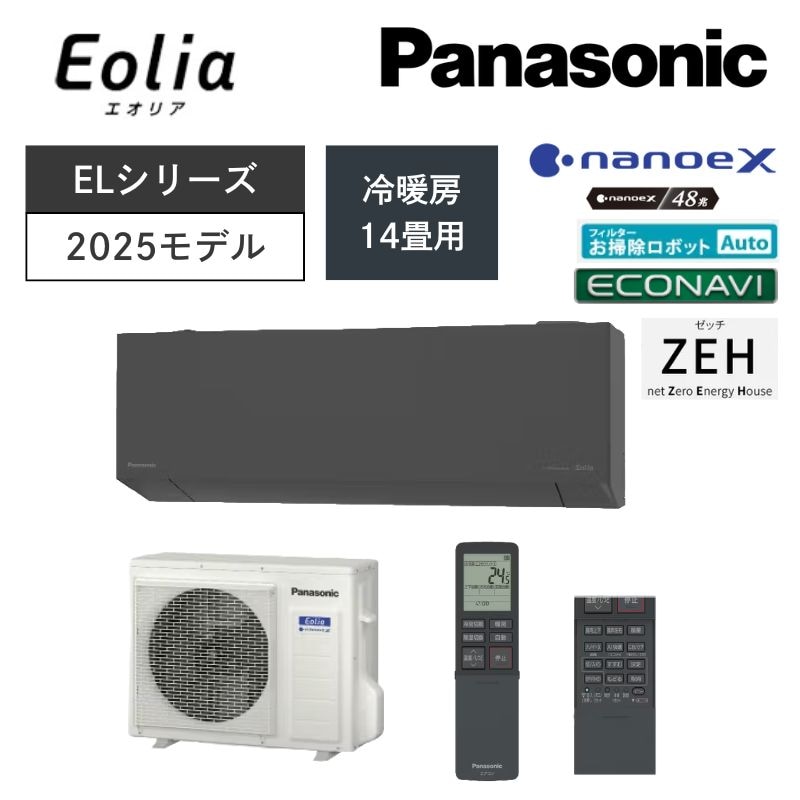 【Panasonic】壁掛ルームエアコン　Eolia(エオリア)　ELシリーズ　14畳用　冷房4.0kW　単相200V　CS-405DEL2-H/W　（商品のみ／工事オプションあり）