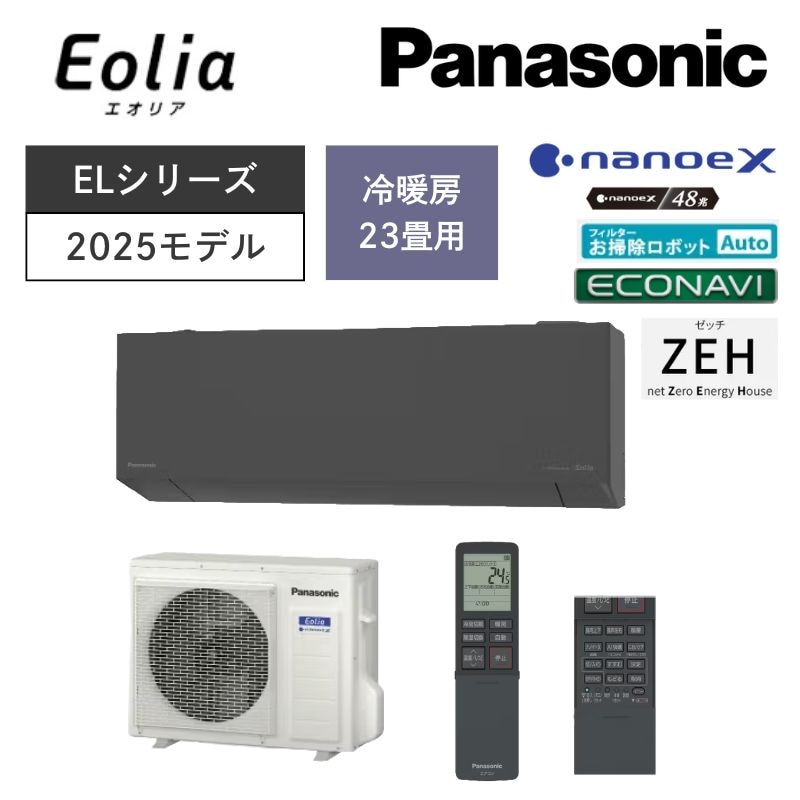 【Panasonic】壁掛ルームエアコン　Eolia(エオリア)　ELシリーズ　23畳用　冷房7.1kW　単相200V　CS-715DEL2-H/W　（商品のみ／工事オプションあり）