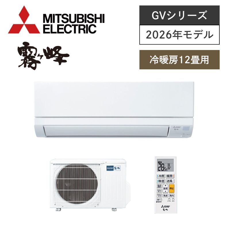 【三菱電機】壁掛ルームエアコン　霧ヶ峰　GVシリーズ　12畳用　冷房3.6kW　単相100V　MSZ-GV3626-W　（商品のみ／工事オプションあり）