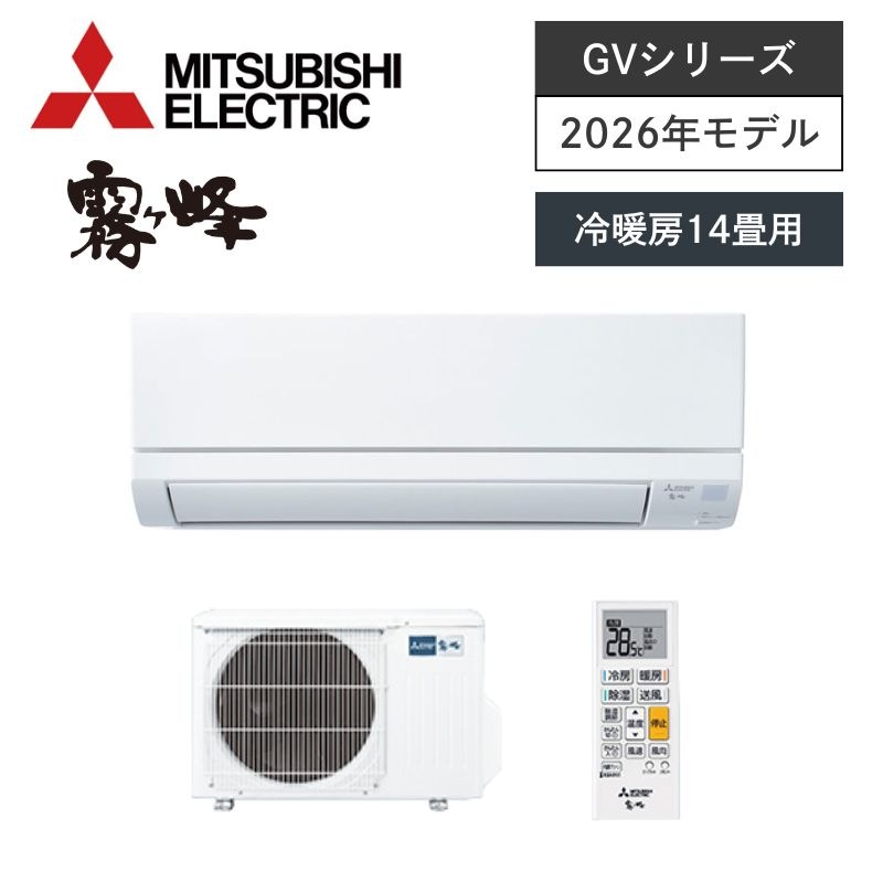 【三菱電機】壁掛ルームエアコン　霧ヶ峰　GVシリーズ　14畳用　冷房4.0kW　単相200V　MSZ-GV4026S-W　（商品のみ／工事オプションあり）