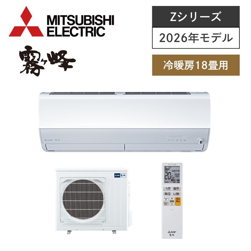 霧ヶ峰 ルームエアコン 三菱電機 18畳用 単相200V 単 エアコン 18畳