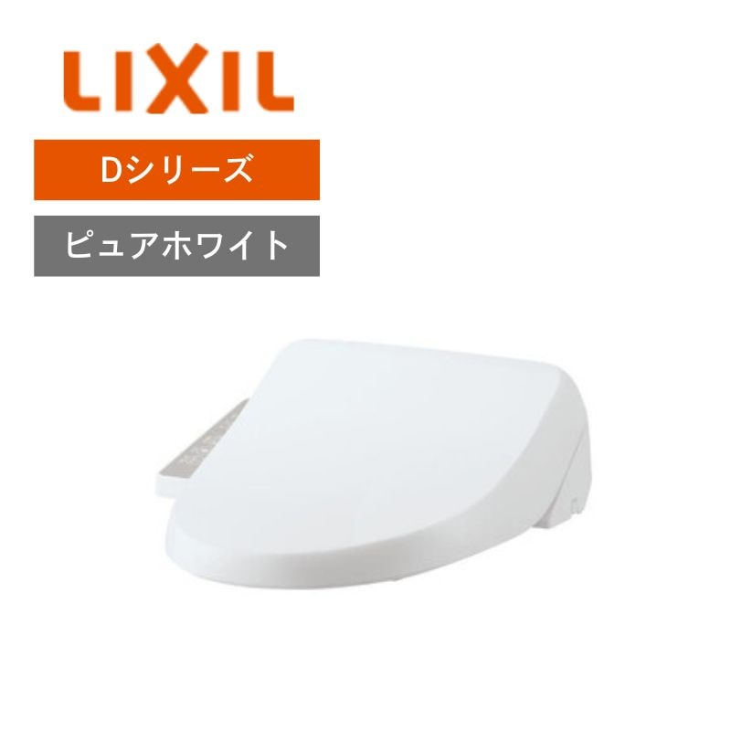 【LIXIL】シャワートイレ　Dシリーズ　貯湯式　袖リモコン　ピュアホワイト　CW-D11-BW1（商品のみ/工事オプションあり）【納期目安：約3週間程度】