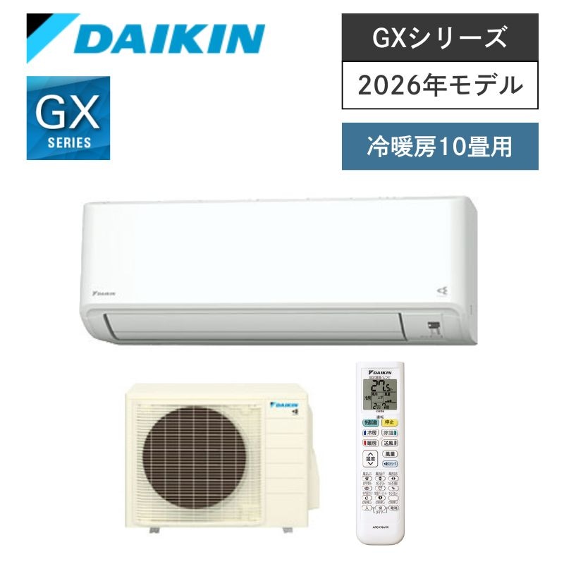 【ダイキン】壁掛ルームエアコン　GXシリーズ　10畳用　冷房2.8kW　単相100V　プラグ形状:平行型　S284ATGS-W　（商品のみ／工事オプションあり）
