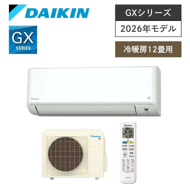 【ダイキン】壁掛ルームエアコン　GXシリーズ　12畳用　冷房3.6kW　単相100V　プラグ形状:平行型　S364ATGS-W　（商品のみ／工事オプションあり）