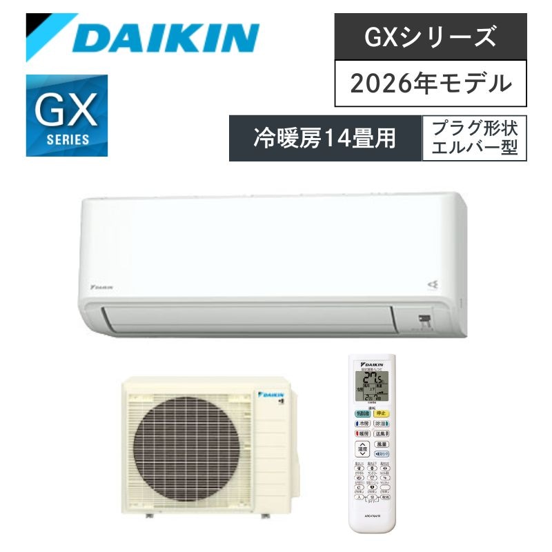 【ダイキン】壁掛ルームエアコン　GXシリーズ　14畳用　冷房4.0kW　単相200V　プラグ形状:エルバー型　S404ATGP-W　（商品のみ／工事オプションあり）