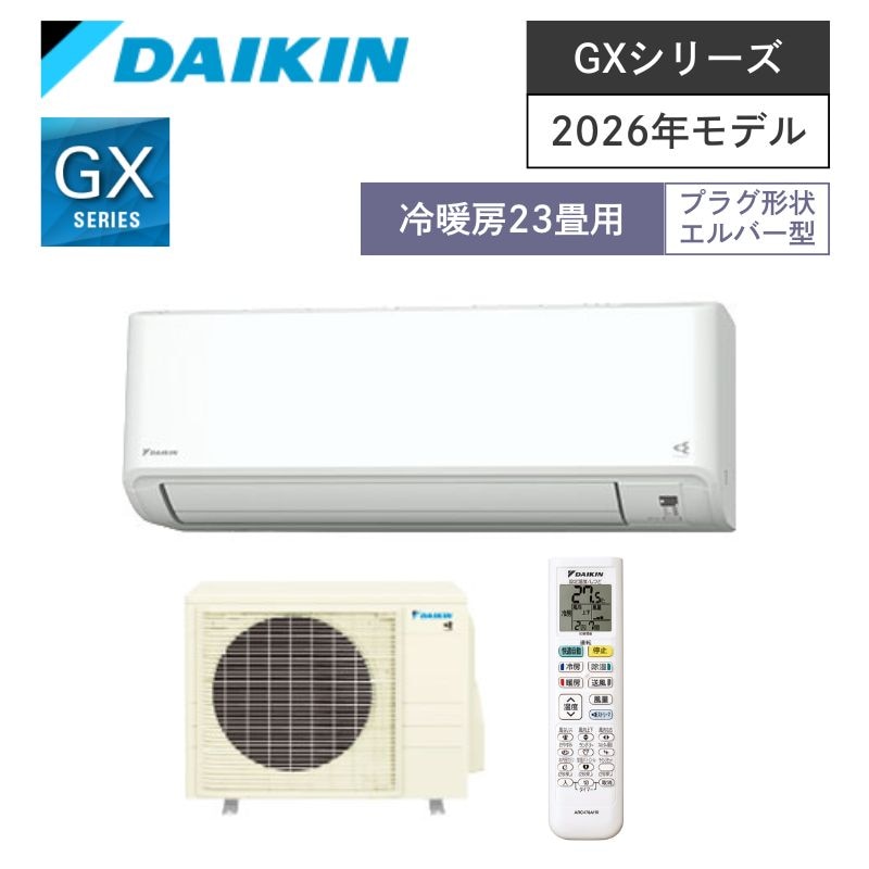 【ダイキン】壁掛ルームエアコン　GXシリーズ　23畳用　冷房7.1kW　単相200V　プラグ形状:エルバー型　S714ATGP-W　（商品のみ／工事オプションあり）