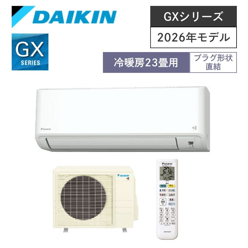 【ダイキン】壁掛ルームエアコン　GXシリーズ　23畳用　冷房7.1kW　単相200V　プラグ形状:直結　S714ATGV-W　（商品のみ／工事オプションあり）
