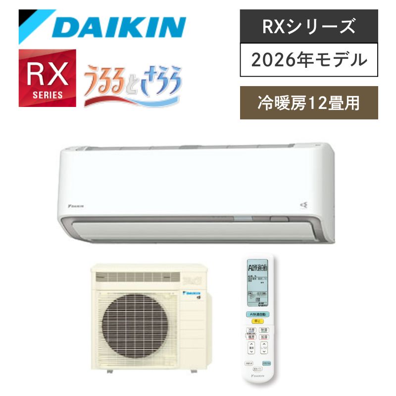 【ダイキン】壁掛ルームエアコン　RXシリーズ　12畳用　冷房3.6kW　単相100V　プラグ形状:アイエル型　S366ATRS-W　（商品のみ／工事オプションあり）