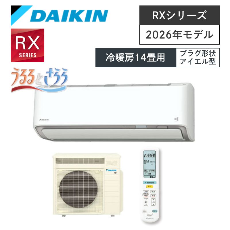 【ダイキン】壁掛ルームエアコン　RXシリーズ　14畳用　冷房4.0kW　単相100V　プラグ形状:アイエル型　S406ATRS-W　（商品のみ／工事オプションあり）