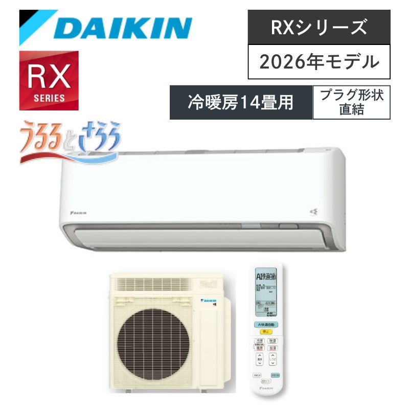 【ダイキン】壁掛ルームエアコン　RXシリーズ　14畳用　冷房4.0kW　単相200V　プラグ形状:直結　S406ATRV-W　（商品のみ／工事オプションあり）