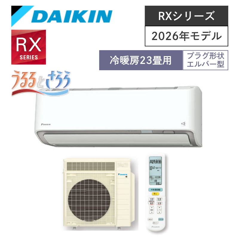 【ダイキン】壁掛ルームエアコン　RXシリーズ　23畳用　冷房7.1kW　単相200V　プラグ形状:エルバー型　S716ATRP-W　（商品のみ／工事オプションあり）