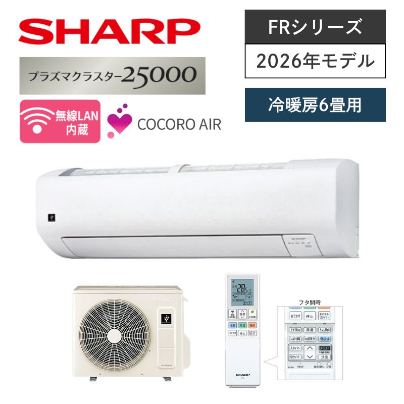 【SHARP】壁掛ルームエアコン　FRシリーズ　6畳用　冷房2.2kW　単相100V　プラグ形状:平行型　AC-22UFR　（商品のみ／工事オプションあり）