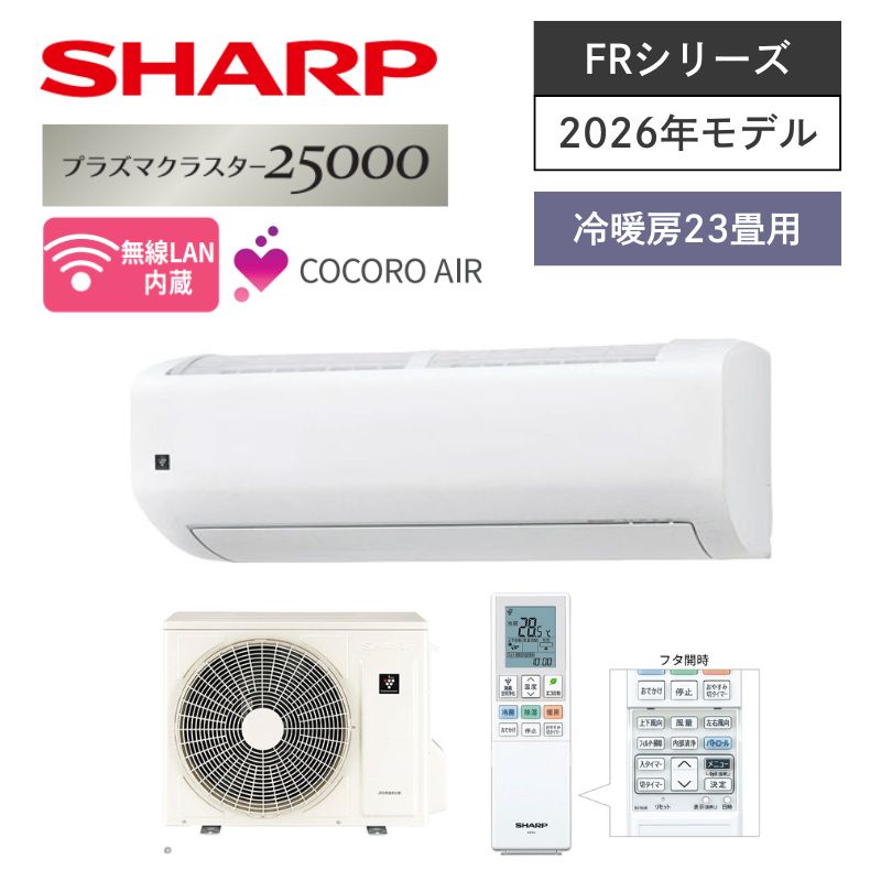 【SHARP】壁掛ルームエアコン　FRシリーズ　23畳用　冷房7.1kW　単相200V　プラグ形状:エルバー型　AC-71UFR2　（商品のみ／工事オプションあり）