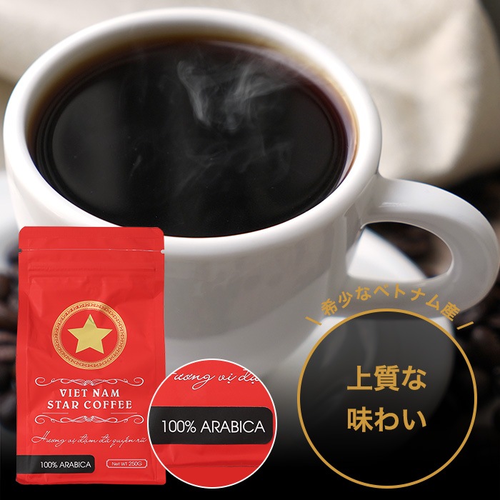 100%アラビカ 豆／粉 【VIETNAM STAR COFFEE】 | KUKU VIETNAM COFFEE