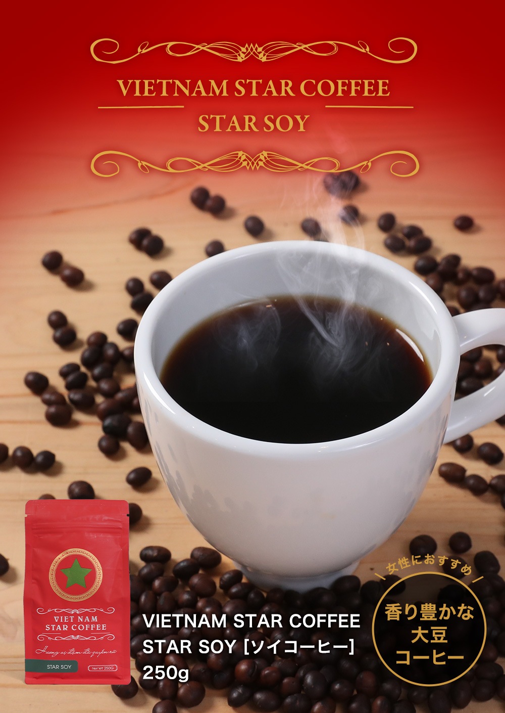 ̣´ֶ50%OFF߸˸¤ꡪSTAR SOY VIETNAM STAR COFFEEܽƦ٥ȥʥॳҡƷ򹯤ˢ