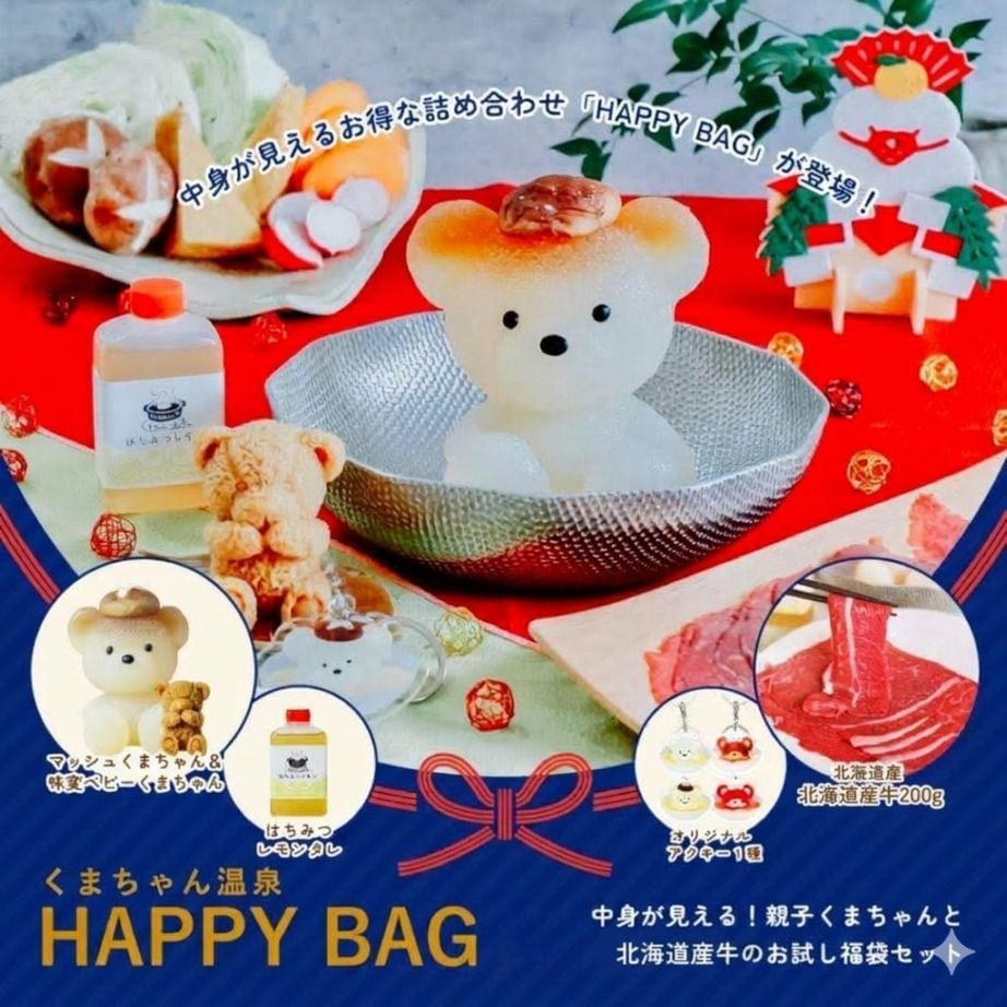 お得な送料無料セット,シーズン限定くまちゃん | 北海道めんこい鍋