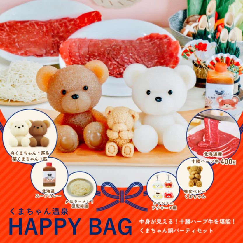 北海道めんこい鍋 くまちゃん温泉 公式通販｜札幌発！かわいい”くま