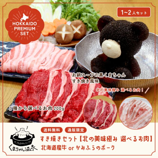 アメキャラ くまさん フード系 バラメモ大量セット お得な送料無料セット | 北海道めんこい鍋 くまちゃん温泉