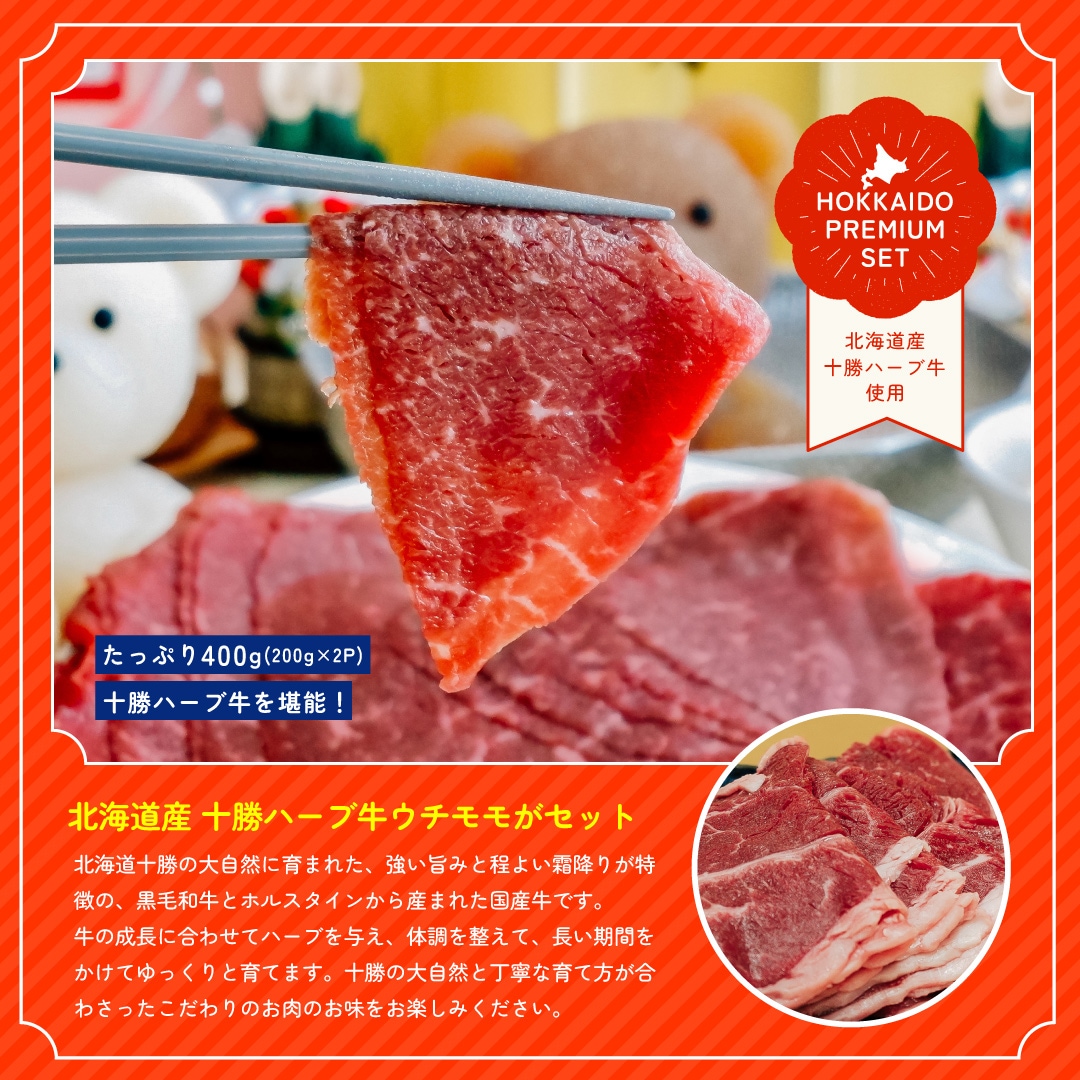 HAPPY BAG】十勝ハーブ牛を堪能！くまちゃん鍋パーティセット | お得な