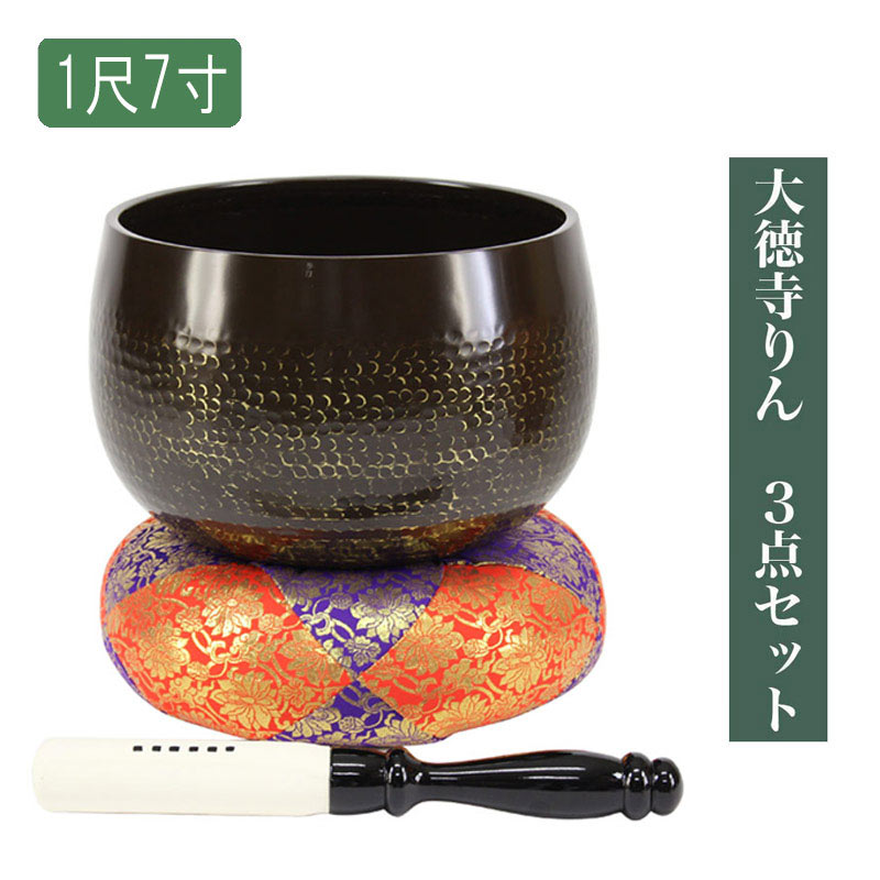 【手打】大徳寺リン3点セット 1尺7寸（直径51cm）  大徳寺 特大おりん 磬子(けいす) きんす かね 大金 けーす 寺院用 大きいおりん 鐘 通販 販売|おりん関連|仏具