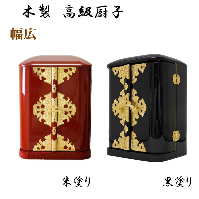 丸厨子  手作り高級厨子「幅広」18号    黒塗り 朱塗り 純木製 仏像 位牌 販売 通販 手元供養 お祈り お位牌|厨子（丸厨子・木瓜厨子）|仏壇