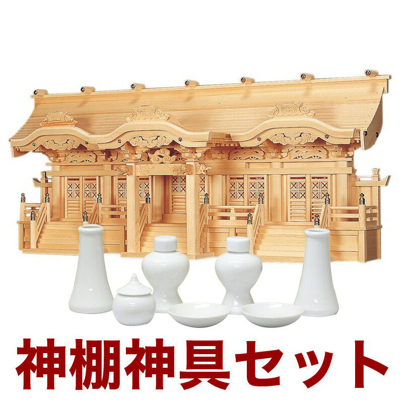 国産高級神棚 光明五社（ひのき） No67日本製 ヒノキ製 神具 神棚セット 通販 5社 販売※この商品は【代引き不可】の商品です。 神棚 セット 神棚 お札|神棚|神棚・外宮