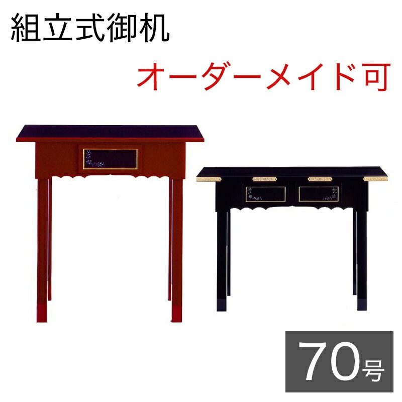 オーダーメイド机【サイズ・色オーダー可能】組立式御机 「ラデン入り引出し付」 幅7尺(210cm)-奥行1尺5寸（45cm）寺院用仏具 寺院仏具 御供物台 法事机 前机 立焼香机 立焼香台|経机|机・