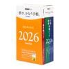 【キャンペーン対象商品】2026年版「夢が、かなう手帳。byGMO」スターターパック