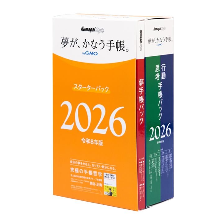 夢が、かなう手帳。by GMO 行動手帳・思考手帳パック2022年版 日記 日記（日記） 夢が、かなう手帳。byGMO」夢手帳パック - クマガイ☆スタイル