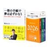 【キャンペーン対象商品】2026年版「夢が、かなう手帳。byGMO」スターターパック＋「一冊の手帳で夢は必ずかなう」