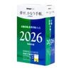 【キャンペーン対象商品】2026年版「夢が、かなう手帳。byGMO」行動手帳・思考手帳パック