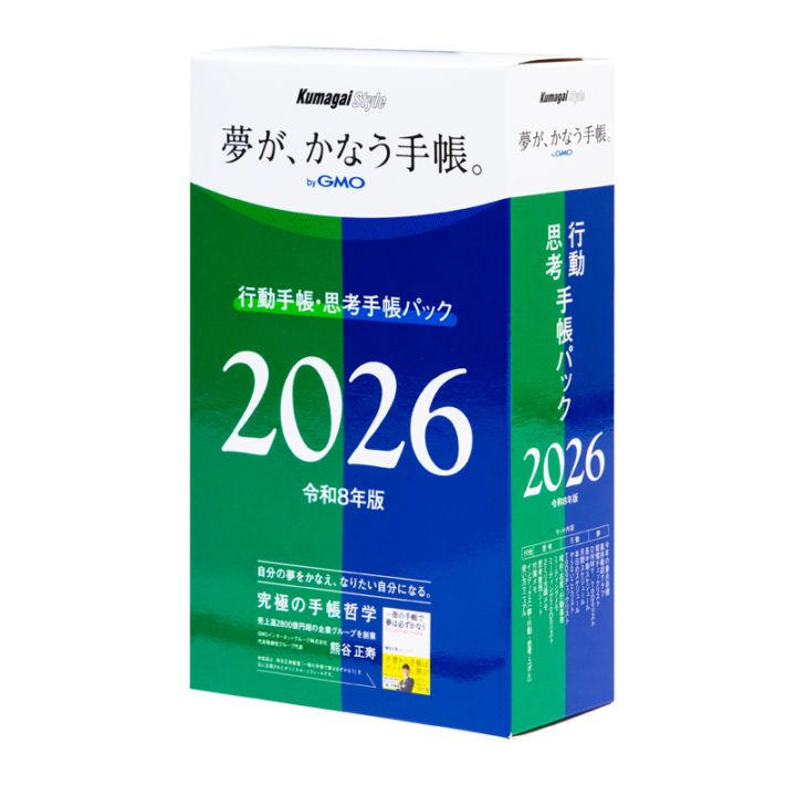行動手帳・思考手帳パック2020年版 新書（新書） 行動手帳・思考手帳パック特集 - クマガイ☆スタイルSHOP 【夢