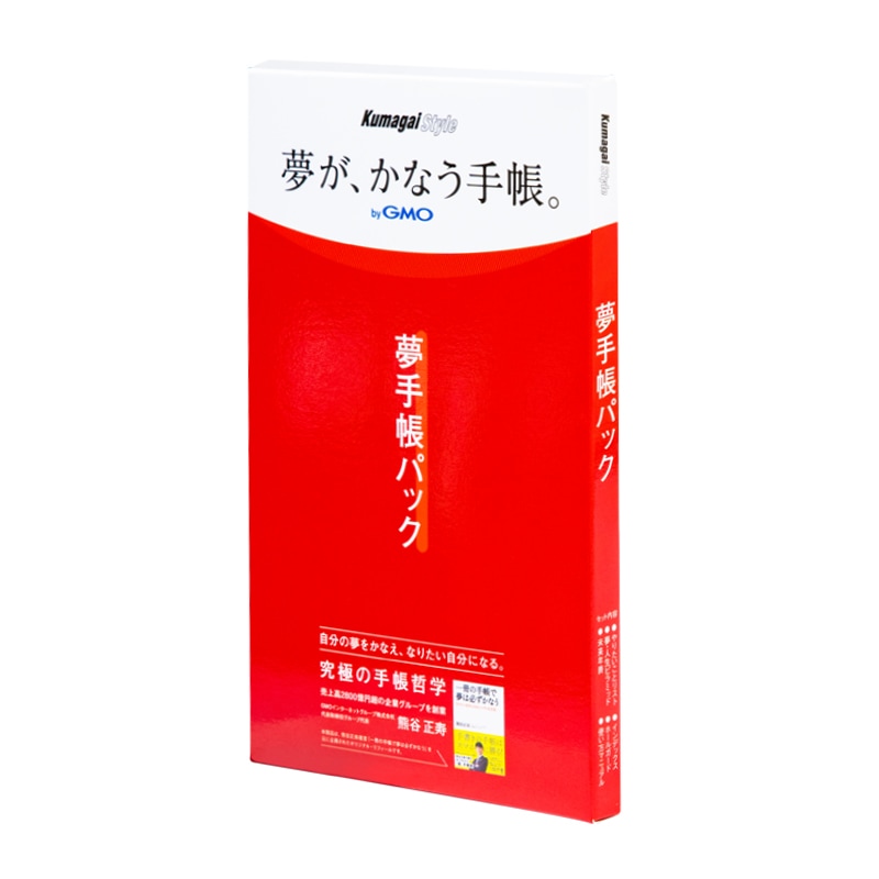 夢が、かなう手帳。by GMO 行動手帳・思考手帳パック2022年版 日記 日記（日記） 夢が、かなう手帳。byGMO」夢手帳パック - クマガイ☆スタイル