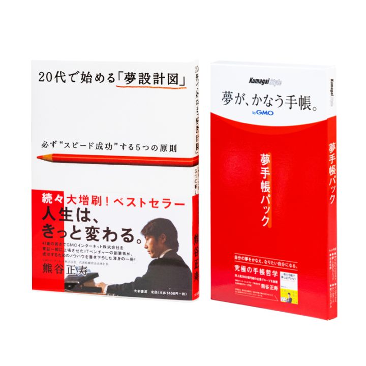 【値引中 : セット販売】2025年版「夢手帳」と「バインダーポケット」 値引中 : セット販売】2025年版「夢手帳」と「バインダー