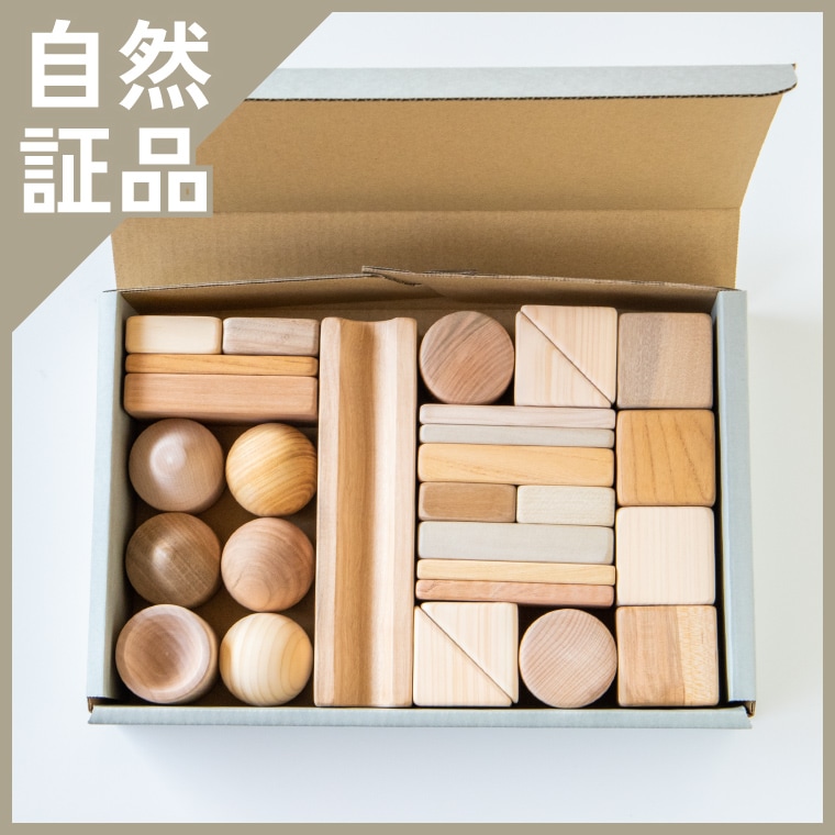 自然証品●まあるいかたちのはいったつみき（32ピース）