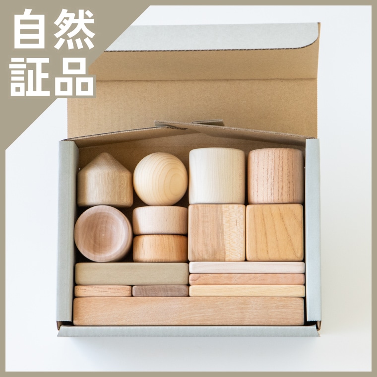 自然証品●まあるいかたちのはいったつみき（16ピース）