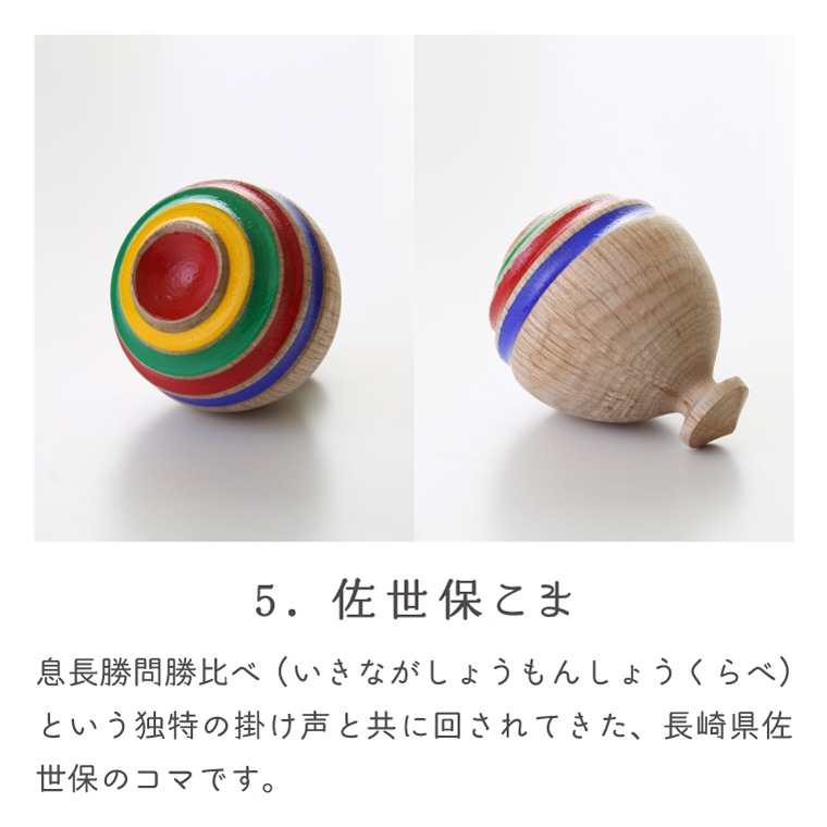 九州のこまセット（5個入）｜隈本コマ公式オンラインショップ