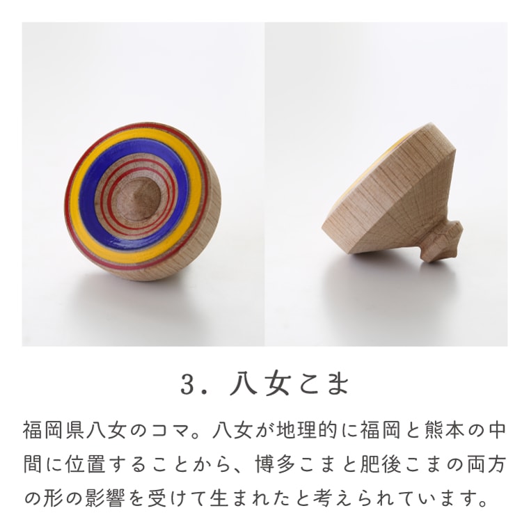 九州のこまセット（5個入）｜隈本コマ公式オンラインショップ